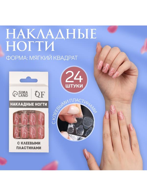 Накладные ногти «lines», 24 шт, с клеевыми пластинами, форма мягкий квадрат, цвет нежно-розовый