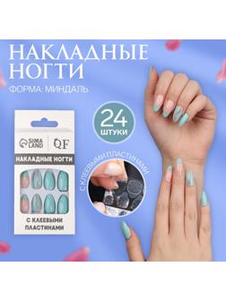 Накладные ногти «Freshness», 24 шт, с клеевыми пластинами, форма миндаль, цвет голубой/розовый