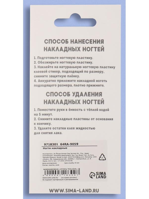 Накладные ногти «Freshness», 24 шт, с клеевыми пластинами, форма миндаль, цвет голубой/розовый