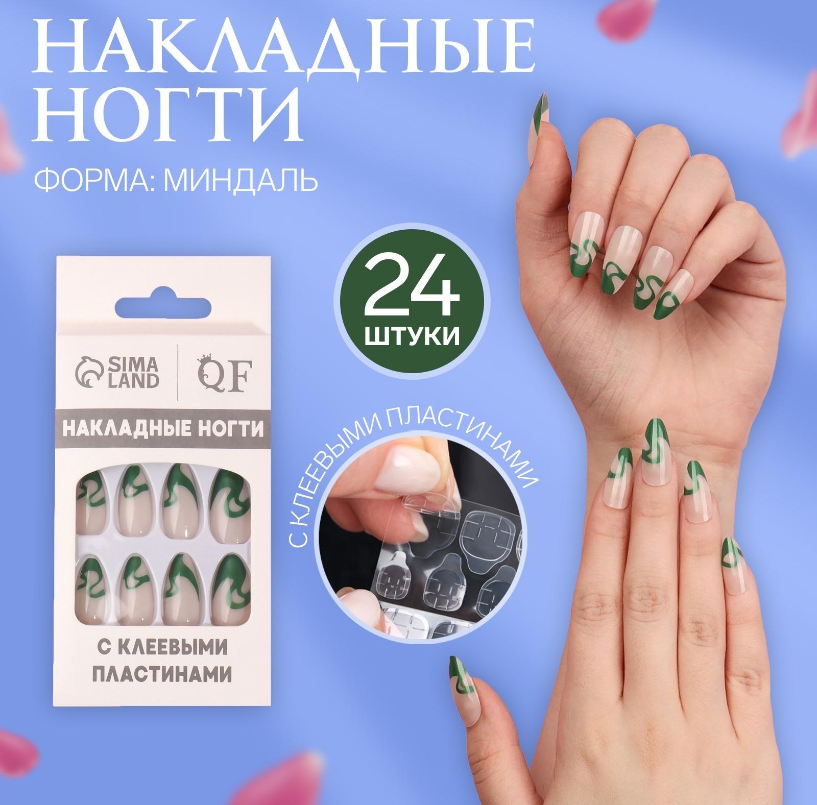 Накладные ногти «Pattern», 24 шт, с клеевыми пластинами, форма миндаль, цвет молочный/зелёный