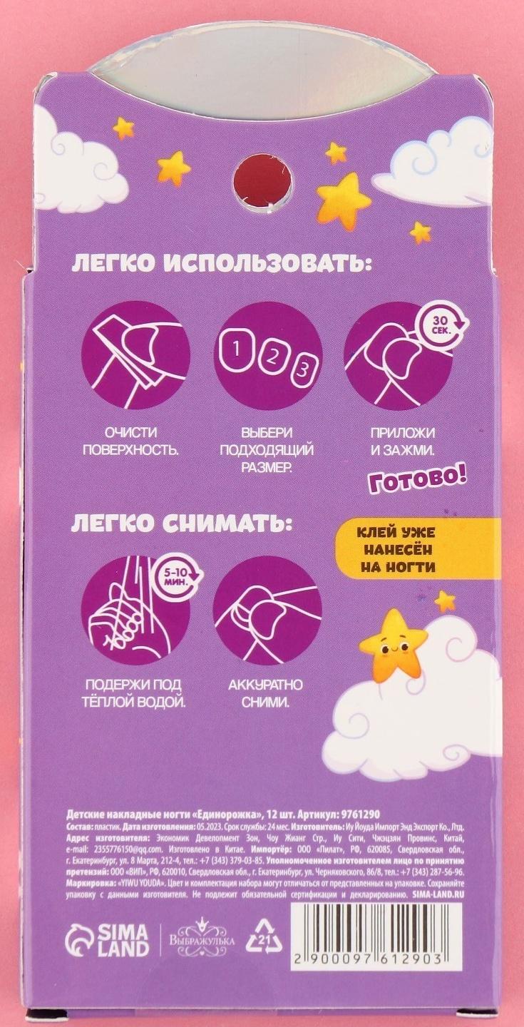 Детские накладные ногти «Единорожка», 12 шт