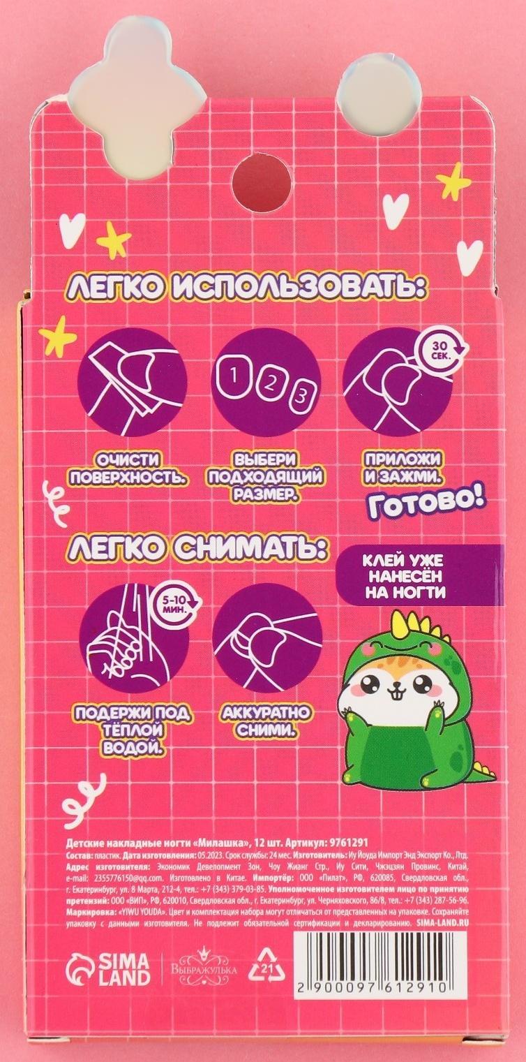 Детские накладные ногти «Милашка», 12 шт