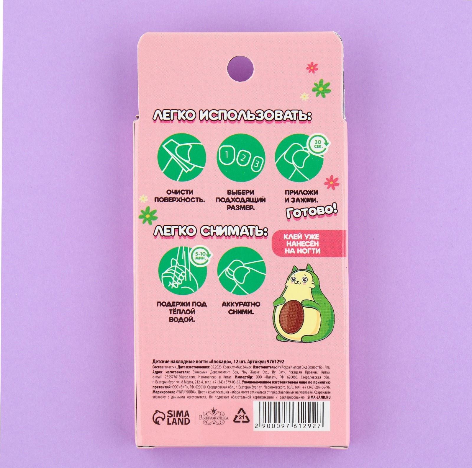 Детские накладные ногти «Авокадо», 12 шт