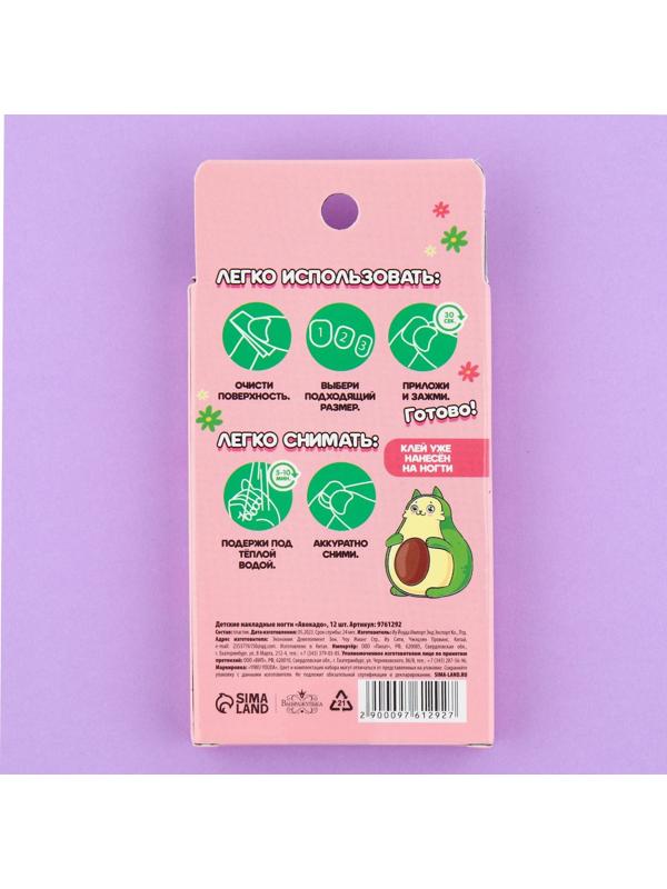 Детские накладные ногти «Авокадо», 12 шт