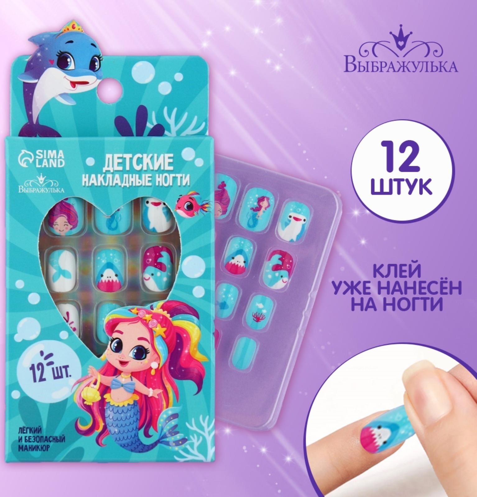 Детские накладные ногти «Русалка», 12 шт