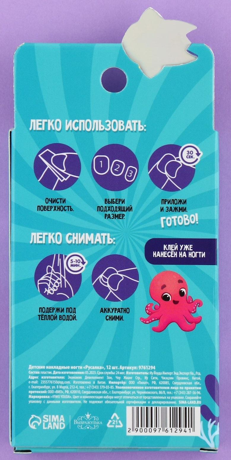Детские накладные ногти «Русалка», 12 шт