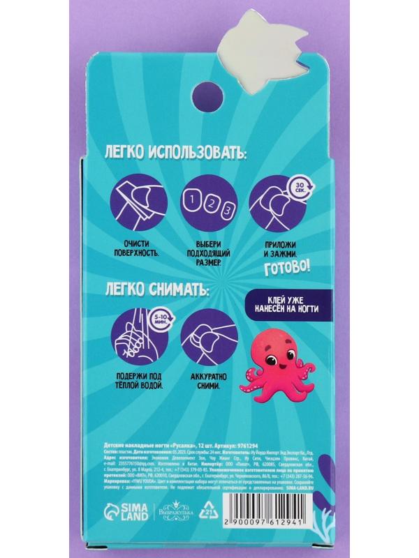 Детские накладные ногти «Русалка», 12 шт