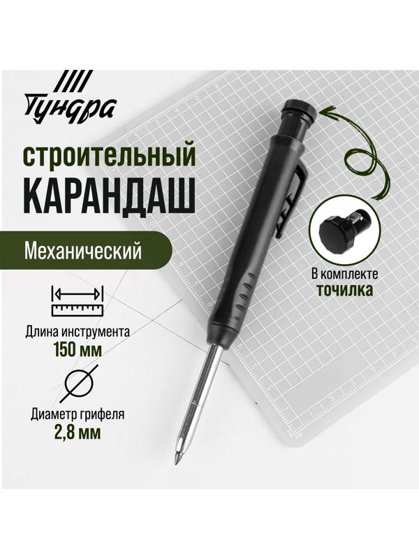 Карандаш механический ТУНДРА, с точилкой, черный