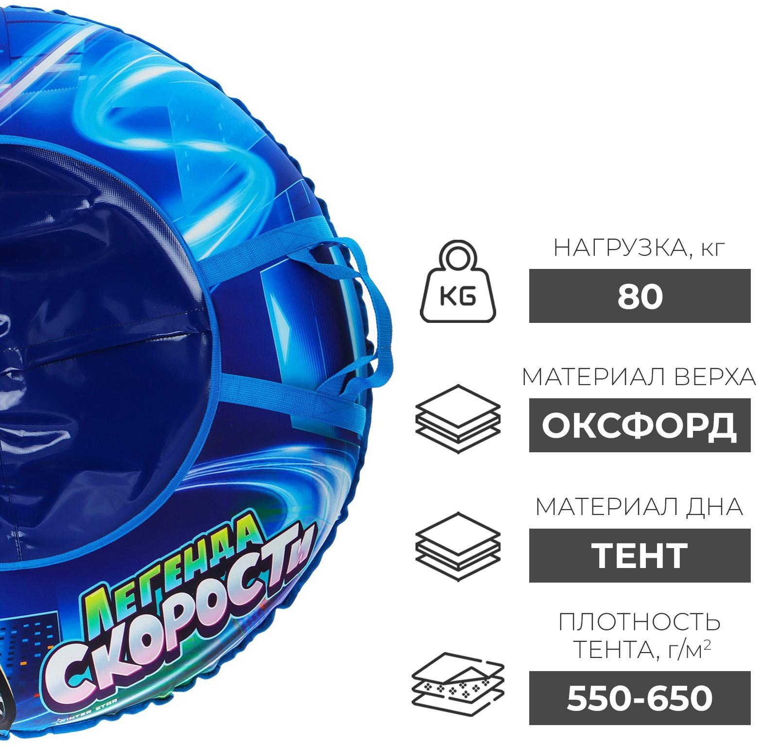 Тюбинг-ватрушка Winter Star «Трансформер», диаметр чехла 93 см