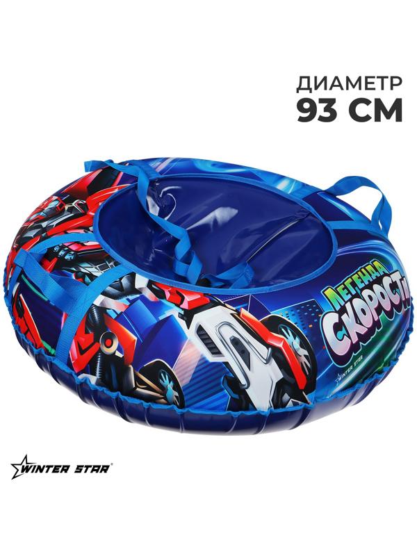 Тюбинг-ватрушка Winter Star «Трансформер», диаметр чехла 93 см