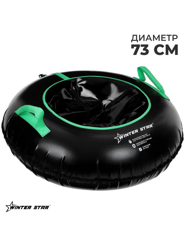 Тюбинг-ватрушка Winter Star, диаметр чехла 73 см