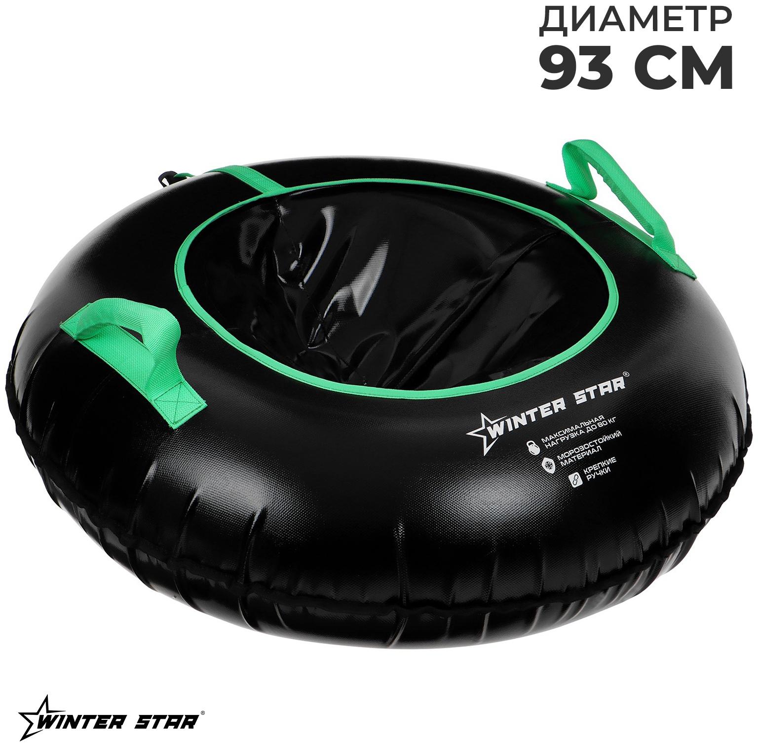 Тюбинг-ватрушка Winter Star, диаметр чехла 93 см