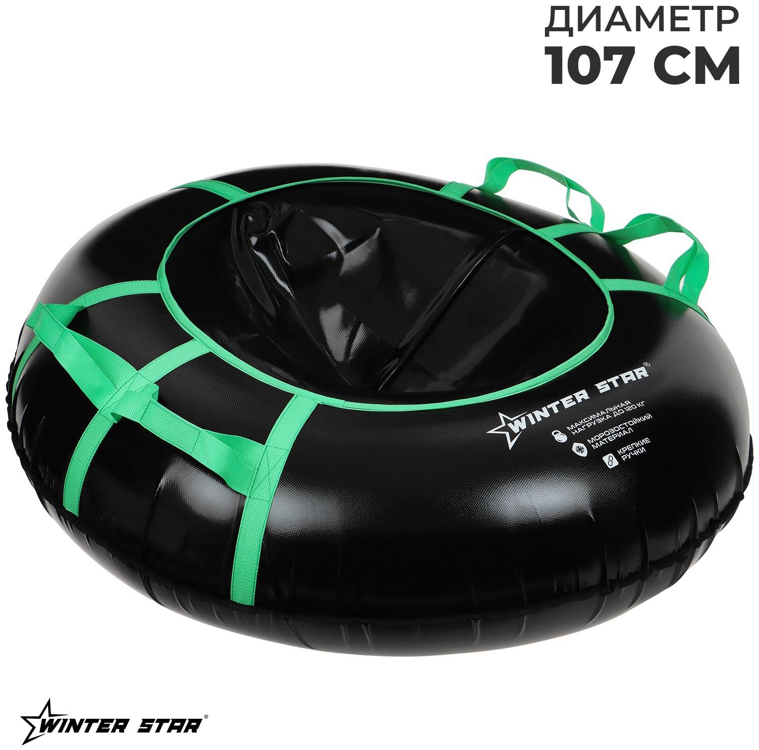 Тюбинг-ватрушка Winter Star, диаметр чехла 107 см