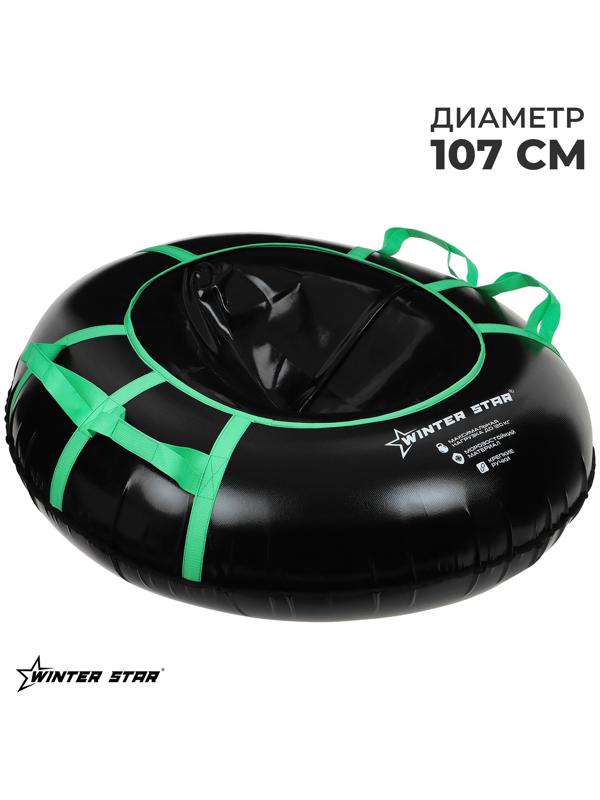 Тюбинг-ватрушка Winter Star, диаметр чехла 107 см