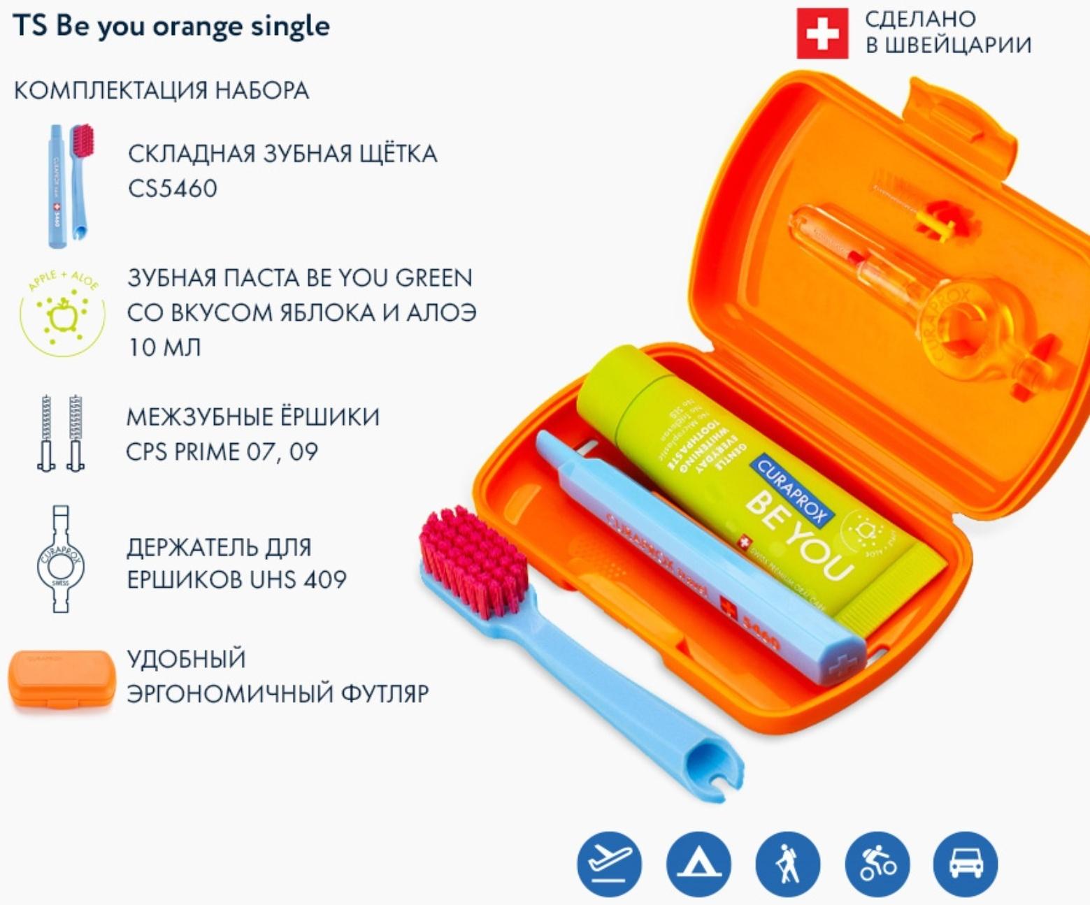 Дорожный набор Curaprox BE YOU в оранжером боксе , 4 предмета
