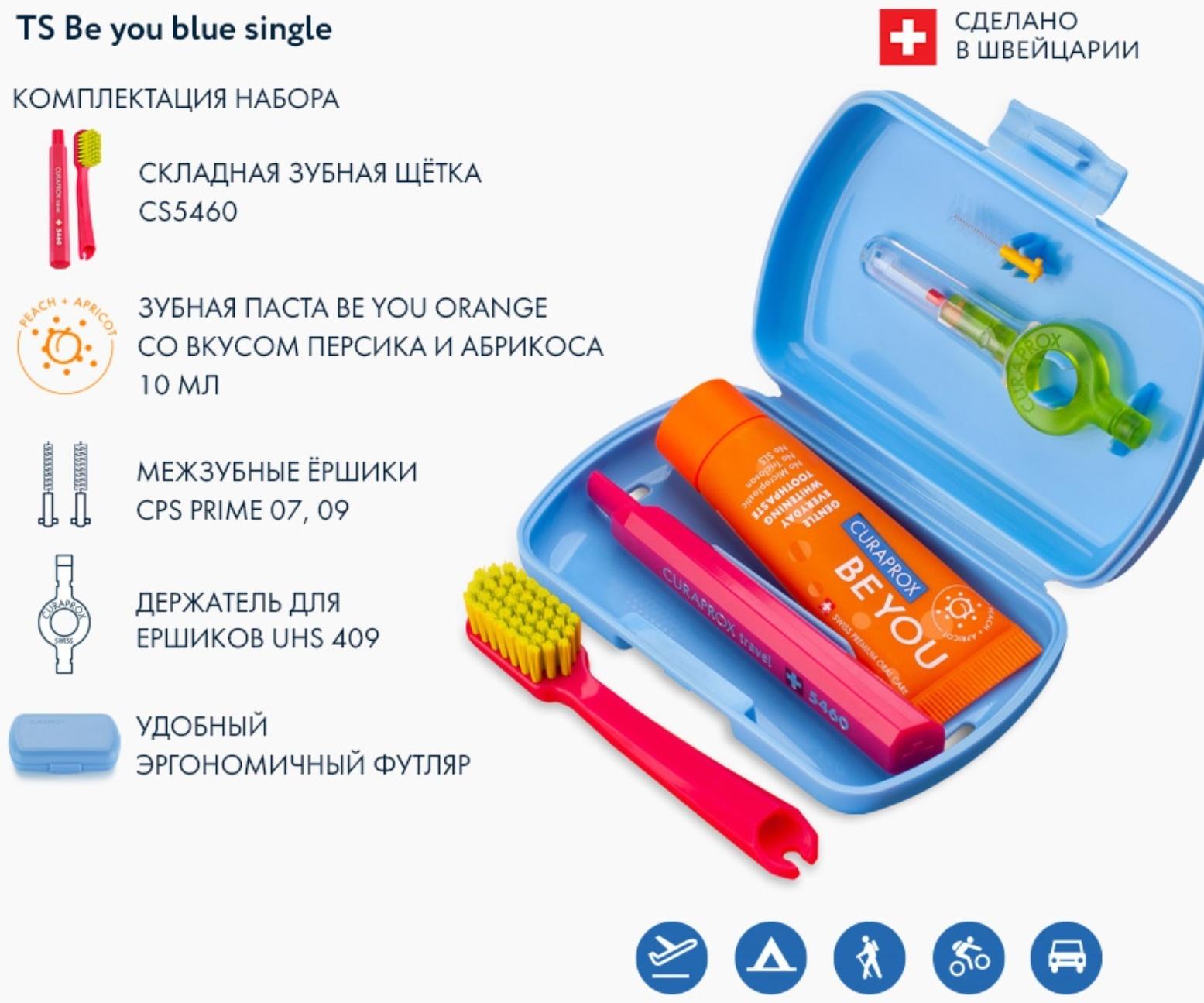 Дорожный набор Curaprox BE YOU в синем боксе , 4 предмета