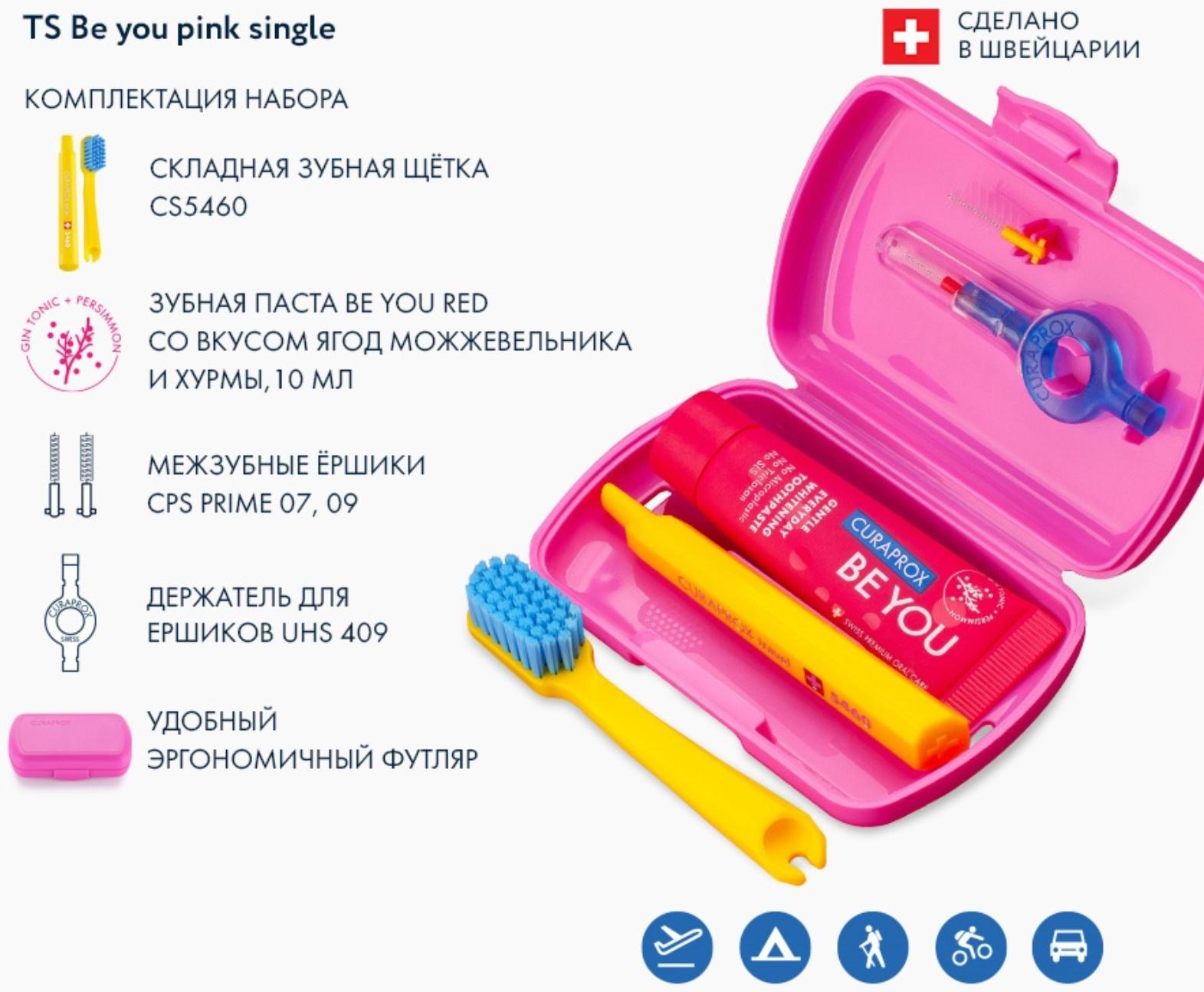 Дорожный набор Curaprox BE YOU в розовом боксе , 4 предмета