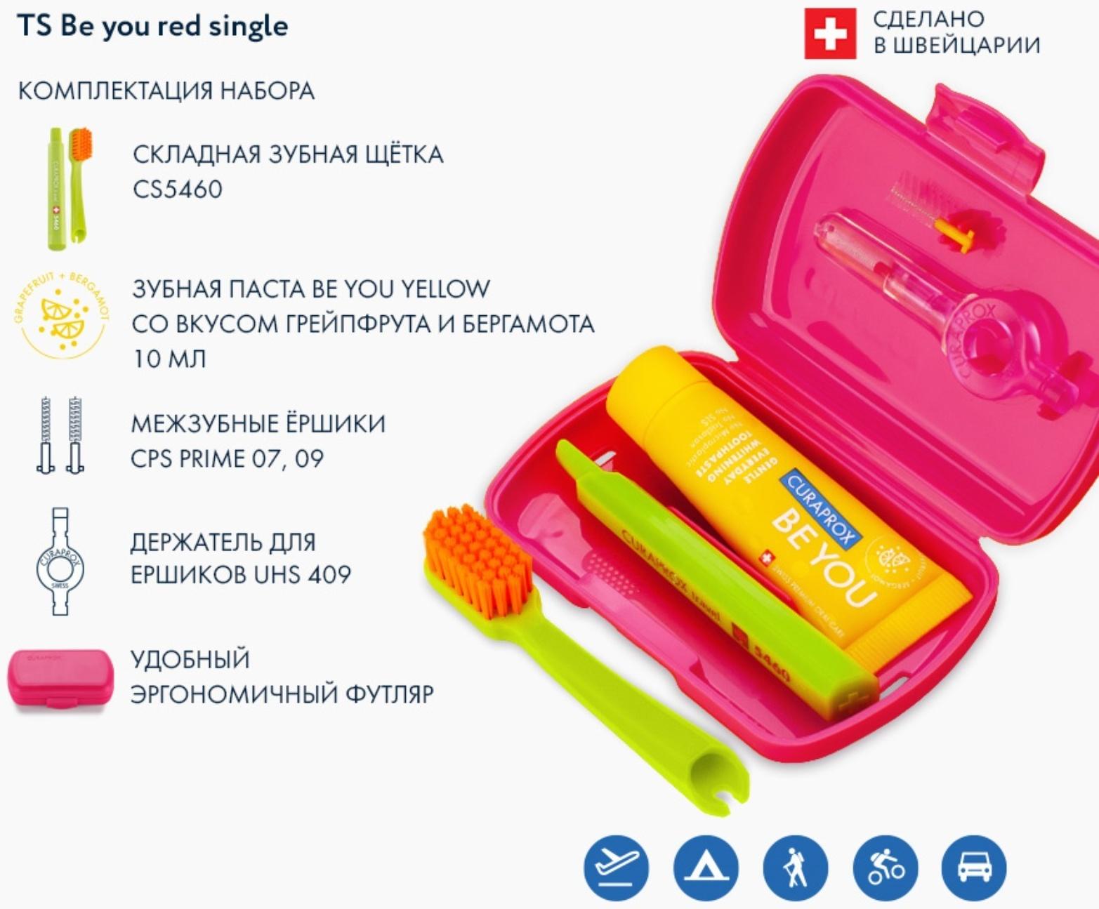 Дорожный набор Curaprox BE YOU в красном боксе , 4 предмета