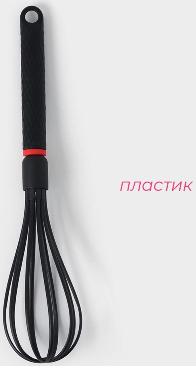 Венчик для взбивания Доляна Picanto, цвет чёрный