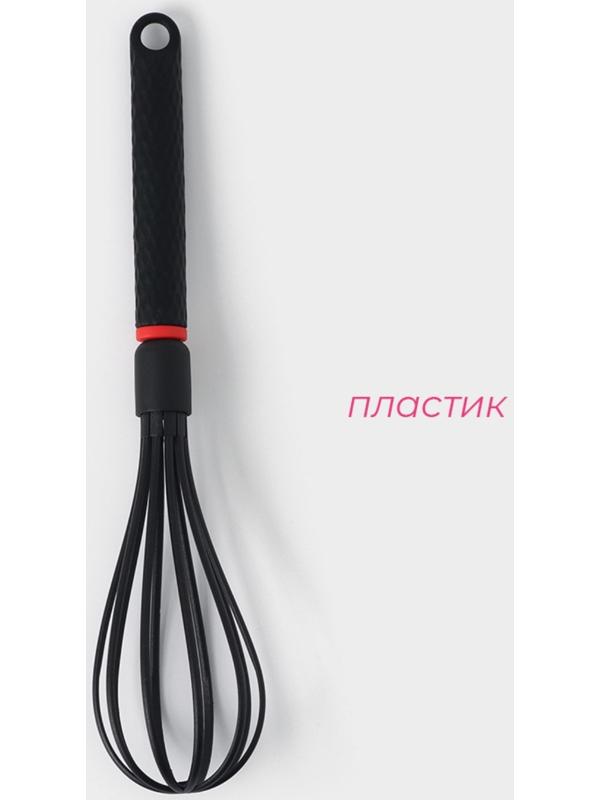 Венчик для взбивания Доляна Picanto, цвет чёрный