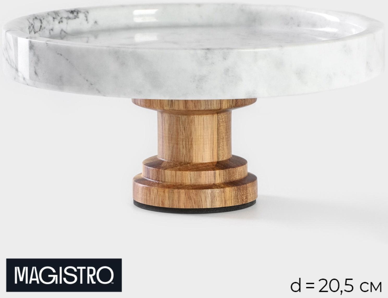 Подставка для торта Magistro Forest dream, d=20,5 см, акация, мрамор