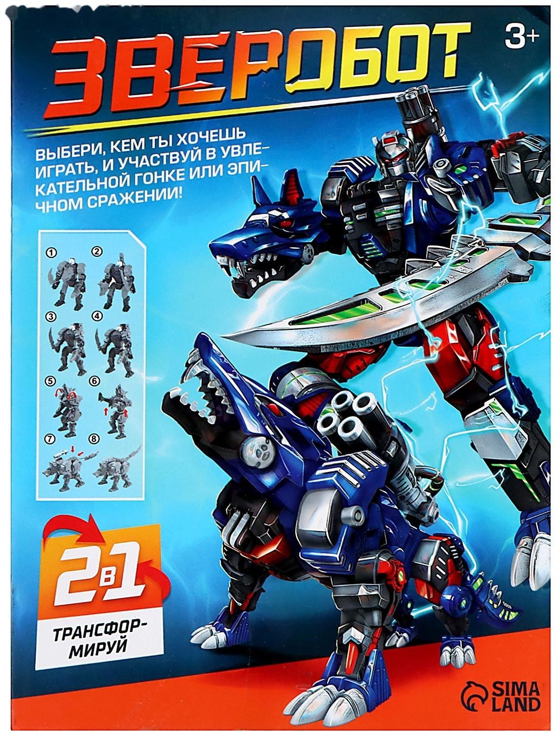 Робот зверобот «Саблезубый тигр», трансформирующийся