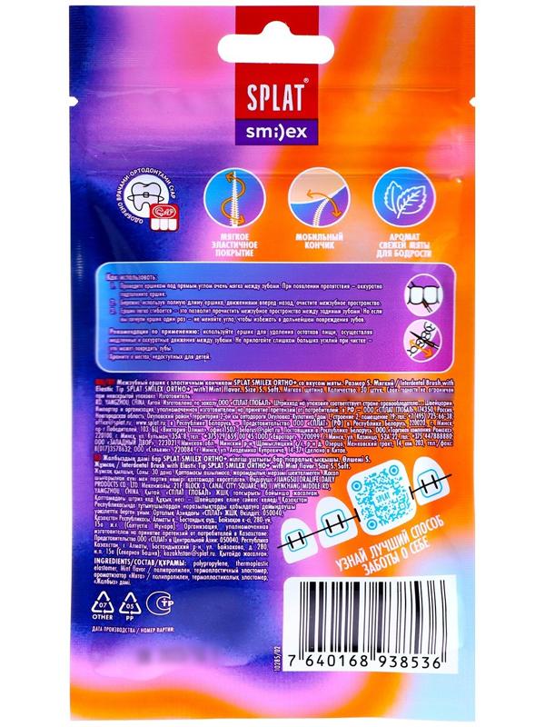Межзубный ершик SPLAT SMILEX ORTHO+ со вкусом мяты, размер S, мягкий, 30 шт