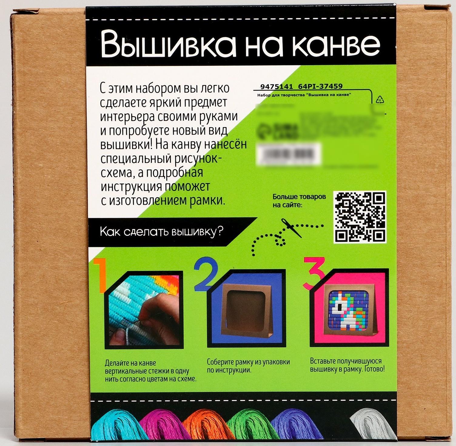 Набор для творчества «Вышивка на канве. Единорог»