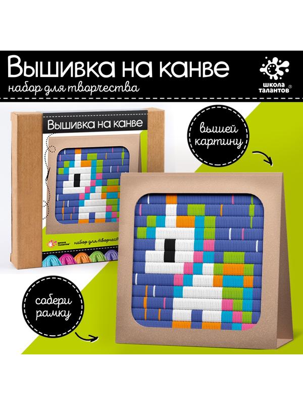 Набор для творчества «Вышивка на канве. Единорог»