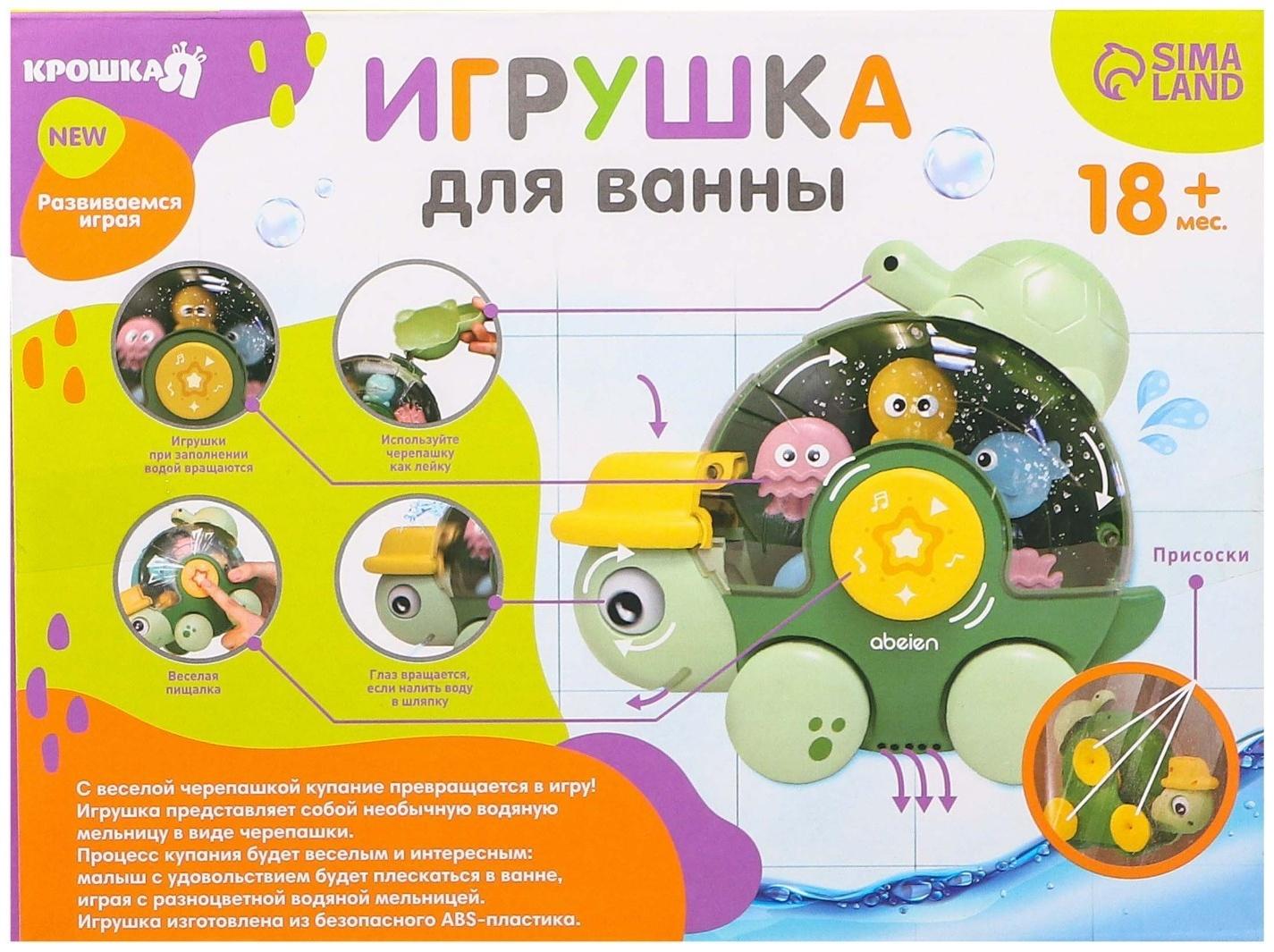 Игрушка для ванны «Морская черепашка», музыкальная