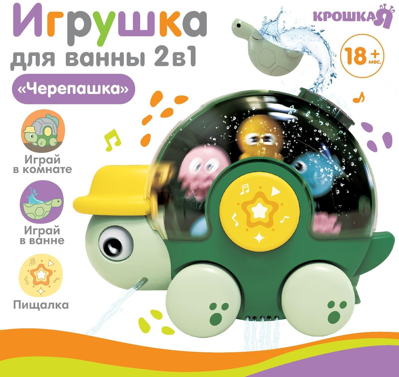 Игрушка для ванны «Морская черепашка», музыкальная
