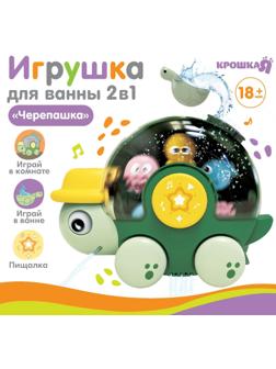 Игрушка для ванны «Морская черепашка», музыкальная
