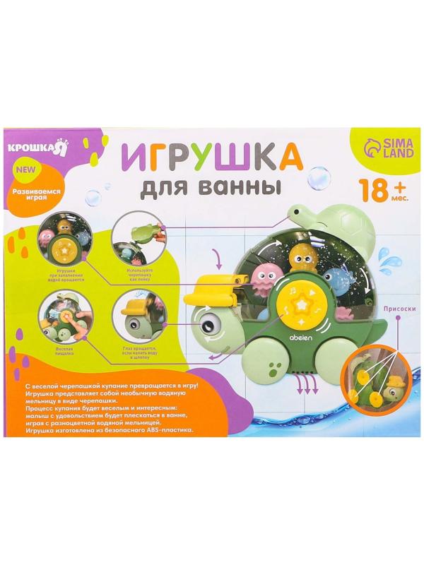 Игрушка для ванны «Морская черепашка», музыкальная