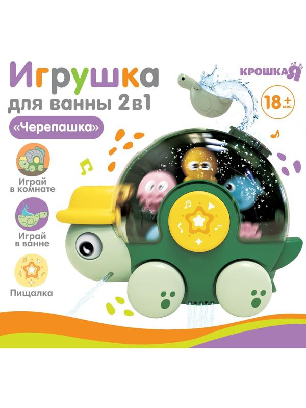 Игрушка для ванны «Морская черепашка», музыкальная