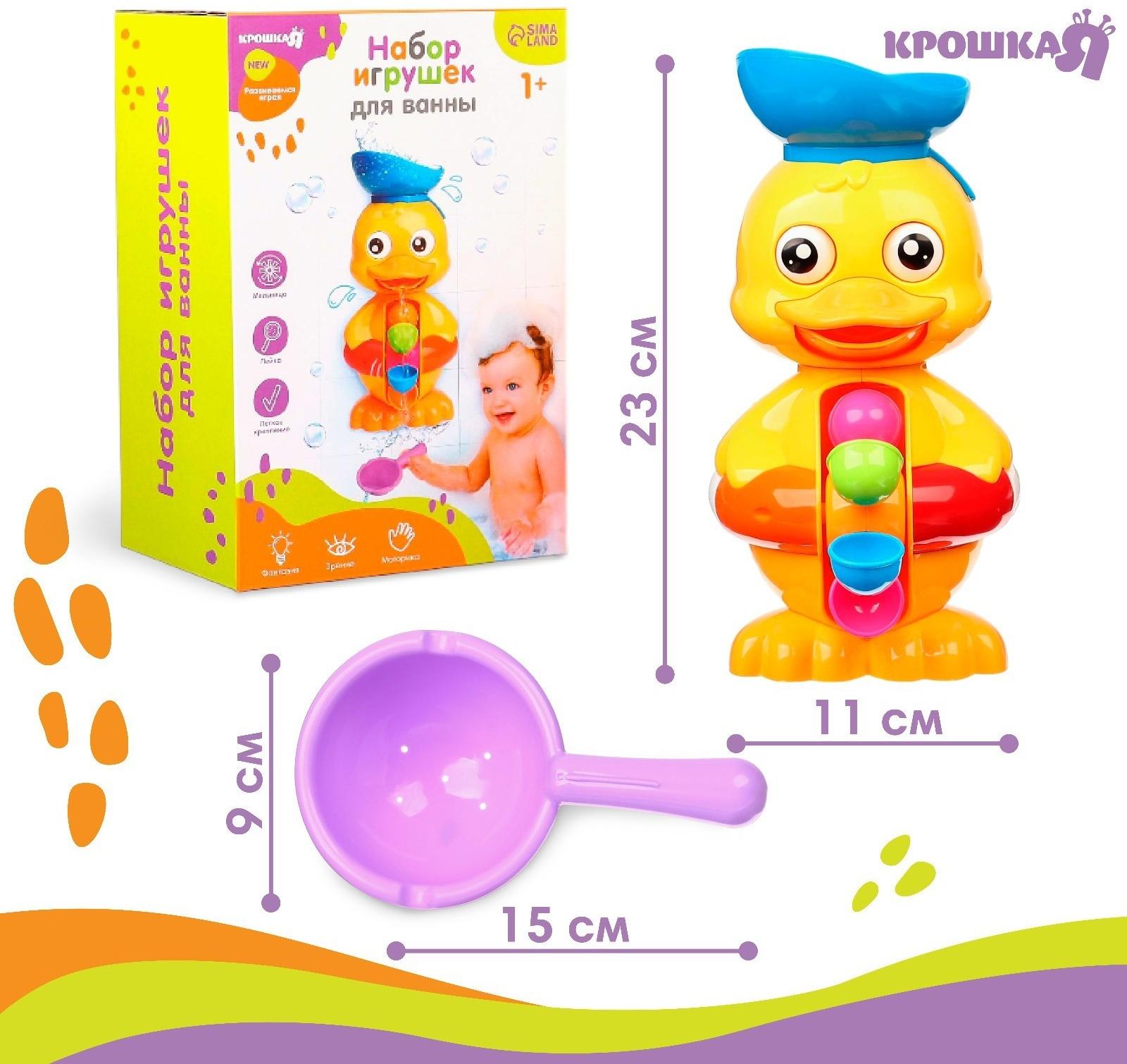 Набор игрушек для ванны «Забавный утенок»