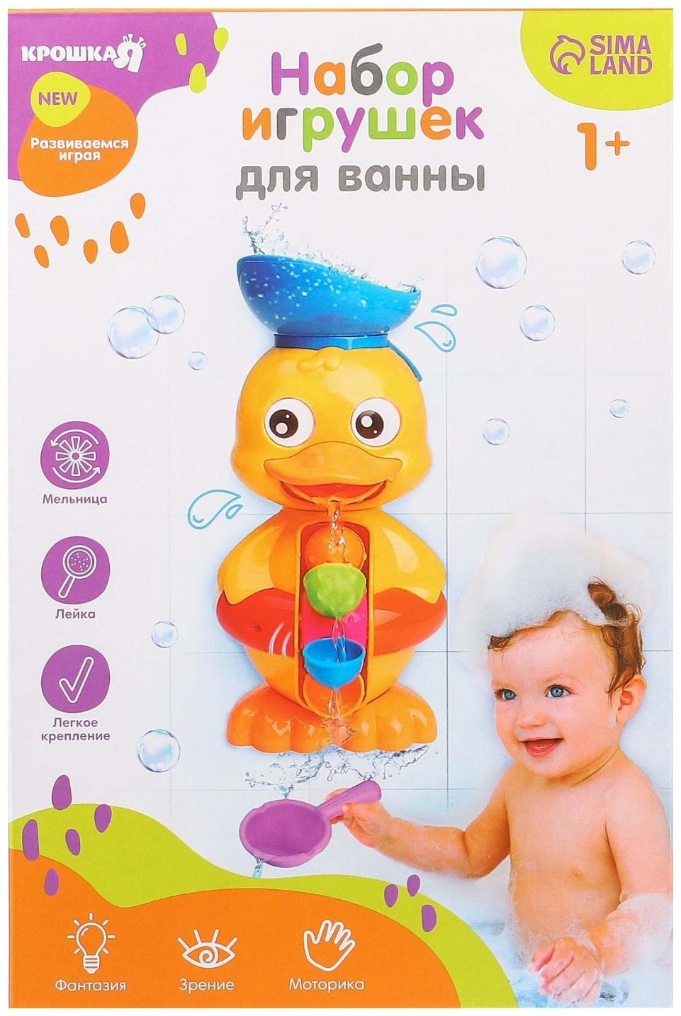 Набор игрушек для ванны «Забавный утенок»