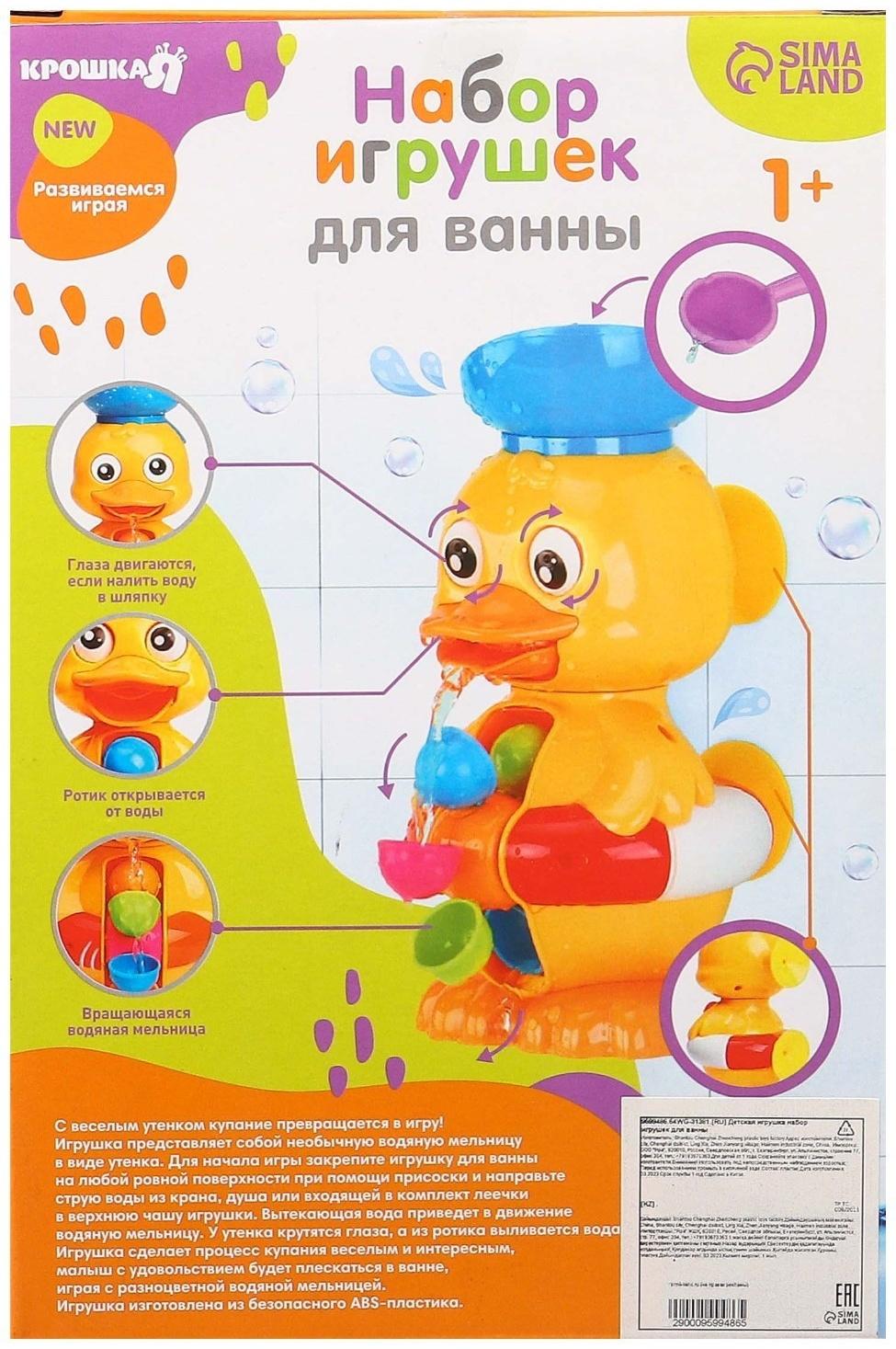 Набор игрушек для ванны «Забавный утенок»