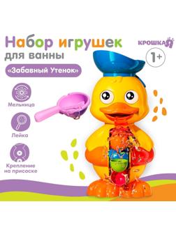 Набор игрушек для ванны «Забавный утенок»