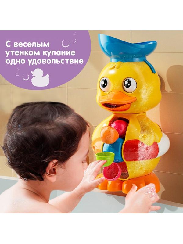 Набор игрушек для ванны «Забавный утенок»