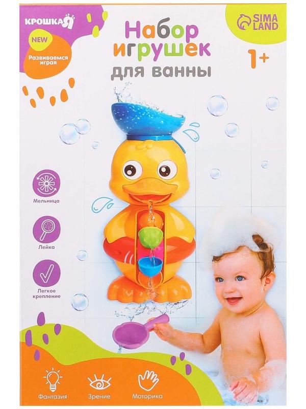 Набор игрушек для ванны «Забавный утенок»