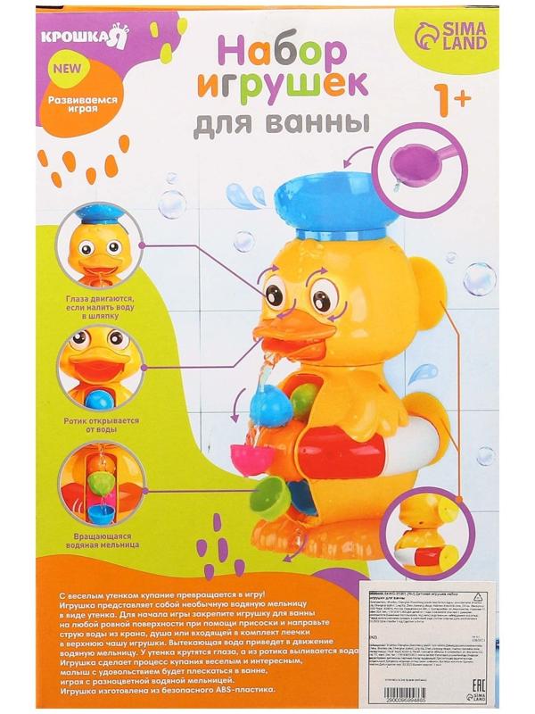 Набор игрушек для ванны «Забавный утенок»