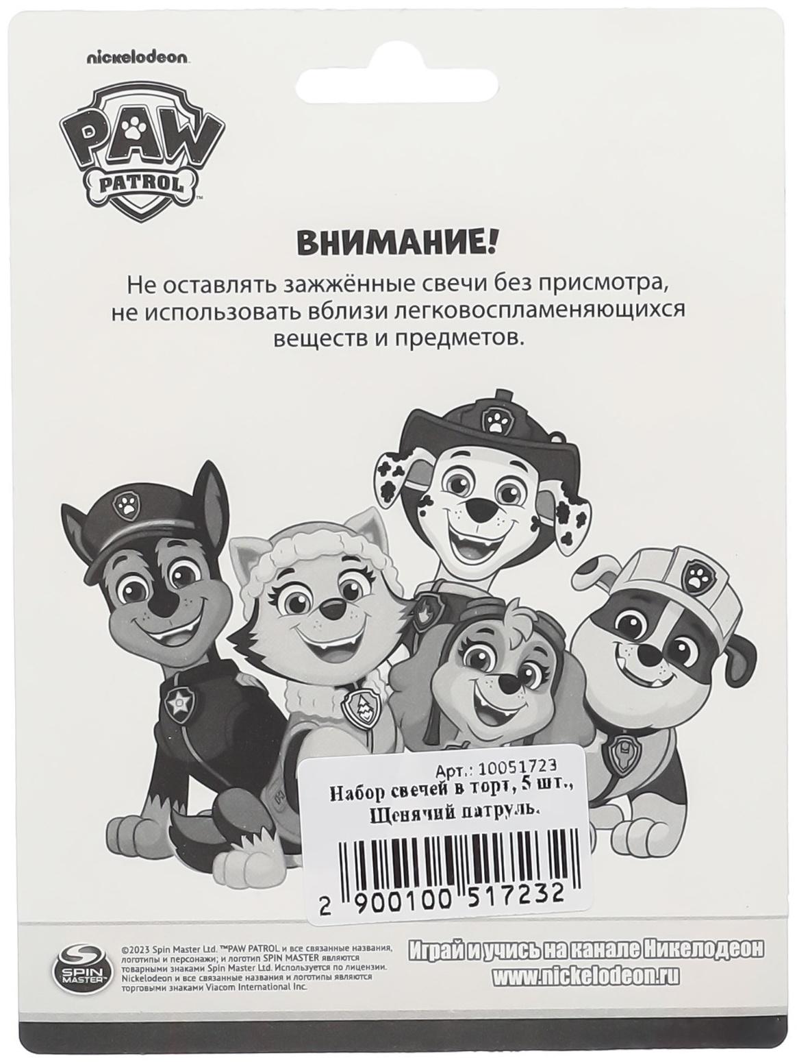 Свеча в торт набор, Щенячий патруль, 5 шт