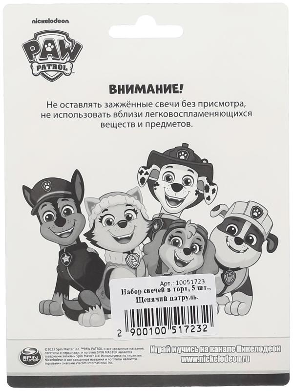 Свеча в торт набор, Щенячий патруль, 5 шт