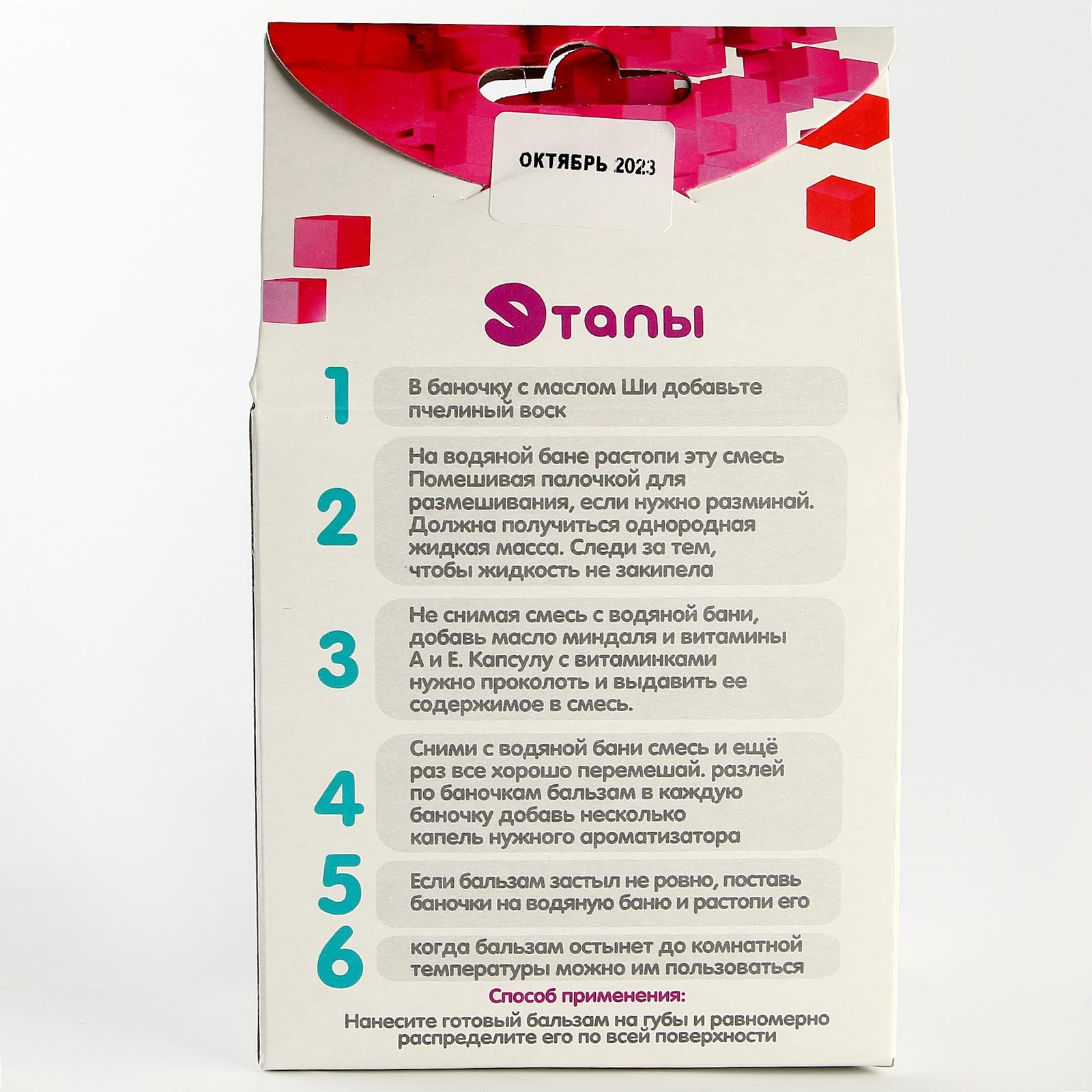 Научно-развлекательный набор «Бальзам для губ»