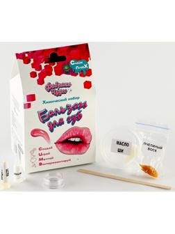 Научно-развлекательный набор «Бальзам для губ»