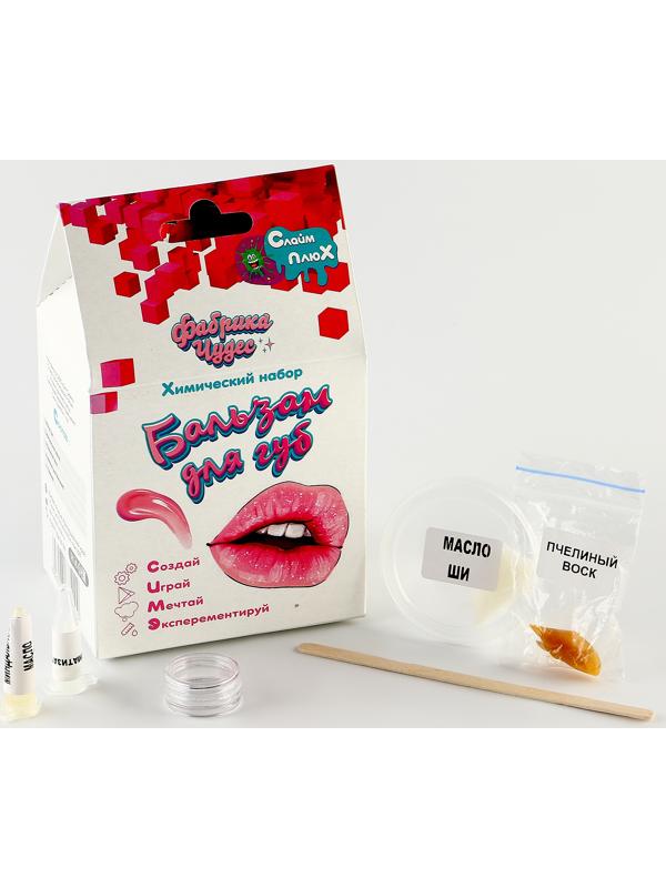 Научно-развлекательный набор «Бальзам для губ»