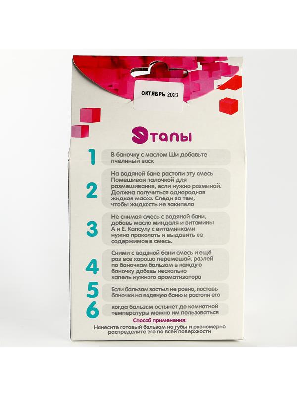 Научно-развлекательный набор «Бальзам для губ»