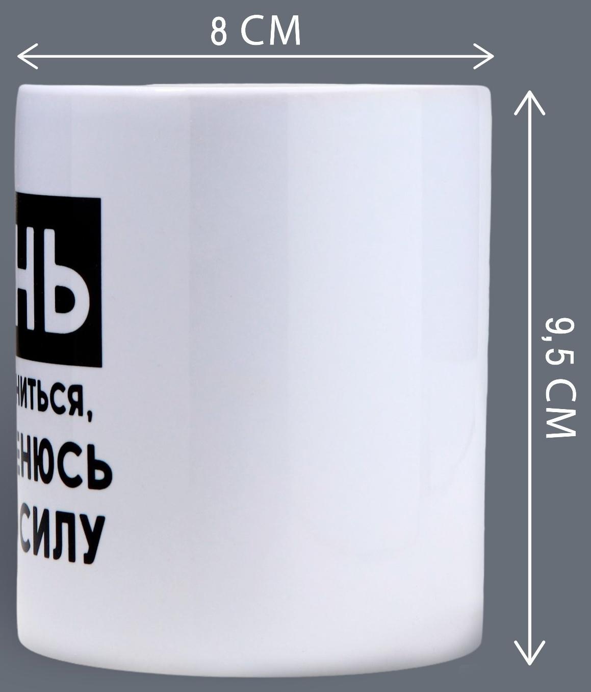 Кружка «Лень», 320 мл