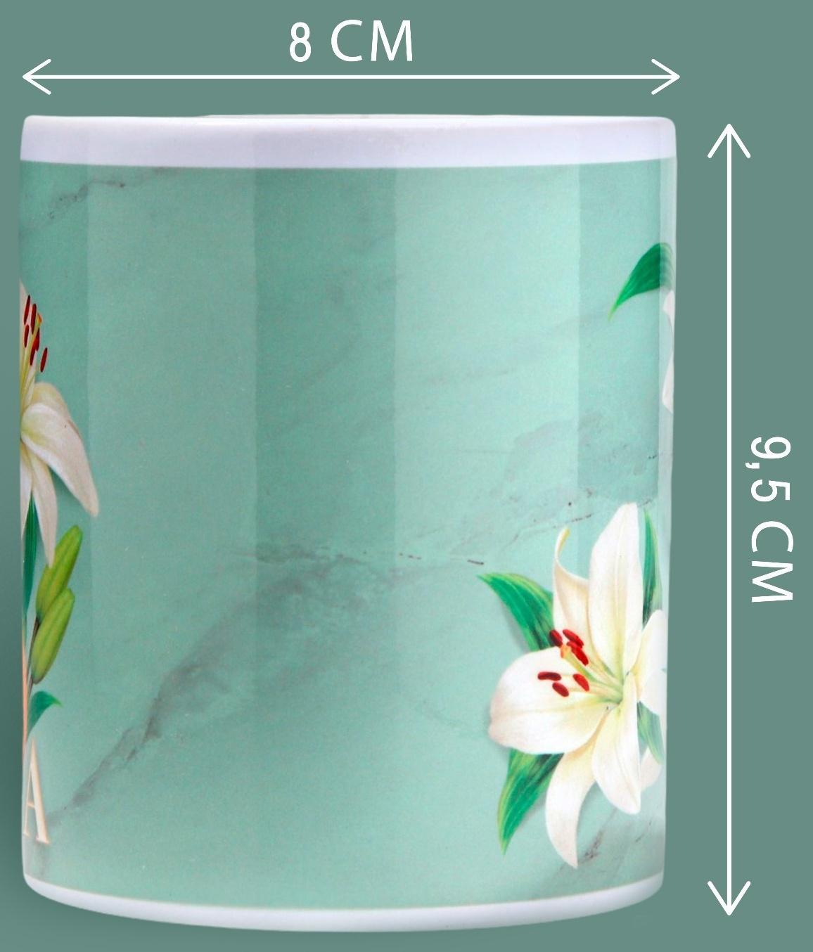 Кружка «8 марта» лилии, 320 мл