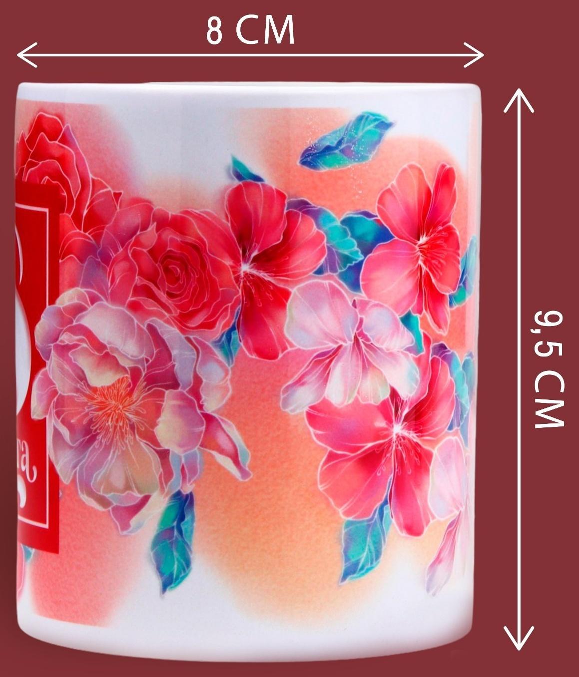 Кружка «8 марта» цветы, 320 мл